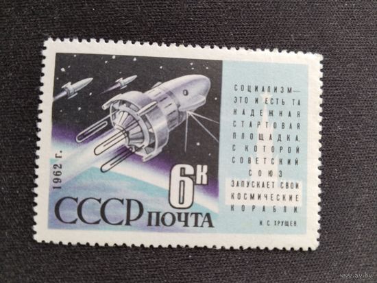 СССР 1962