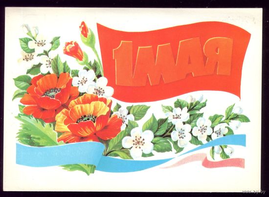 1986 год Л.Курьерова 1 мая чистая