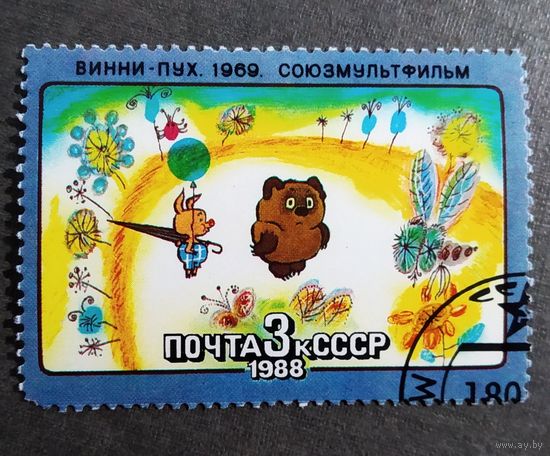 Марка СССР 1988 год Из истории мультфильма