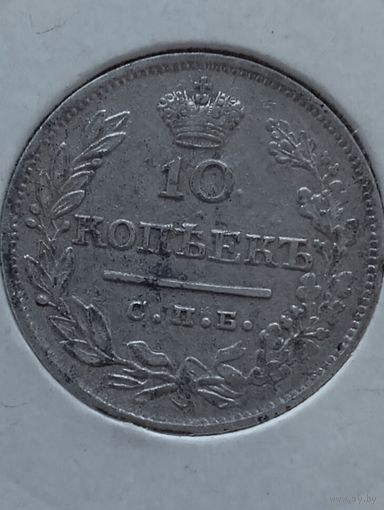 10 копеек 1823 года