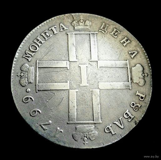 РУБЛЬ ПАВЛА I 1799 Г. СМ-МБ . ФУТЛЯР В ПОДАРОК. ОБМЕН НА ЗОЛ. МОНЕТЫ РИ