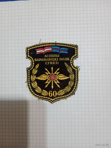 Шеврон