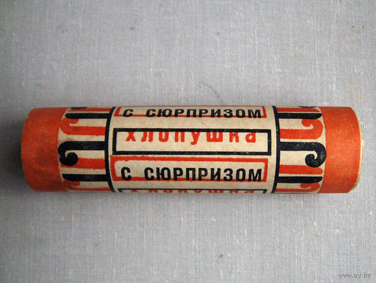 Хлопушка с сюрпризом СССР 1970-е (ТУ-75)
