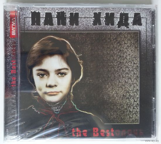 CD Пани Хида - The Bestолочь (май 2012)
