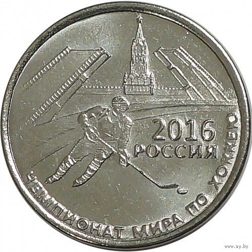 Приднестровье 1 рубль, 2016 Чемпионат мира по хоккею с шайбой 2016 UNC