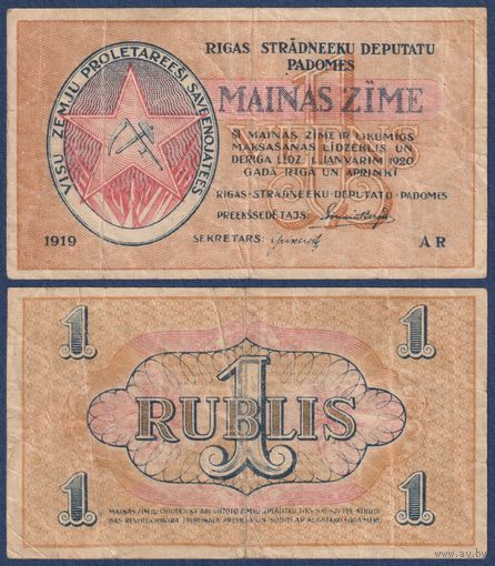 Латвия, 1 рубль 1919 г., P-R1 (AR, Рижский совет трудовых депутатов)