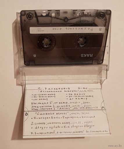 Аудиокассета с записью - классика