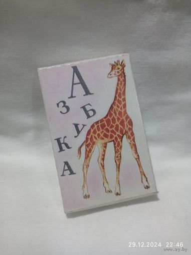 Детские карты Азбука художник Т. Шорр. Лен. комбинат цветной печати ОБМЕН!