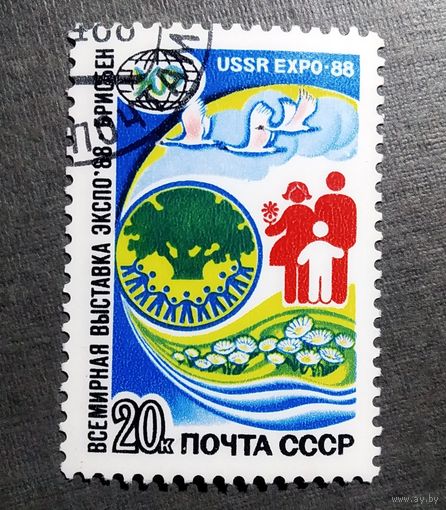 Марка СССР 1988 год Всемирная выставка ЭКСПО 88