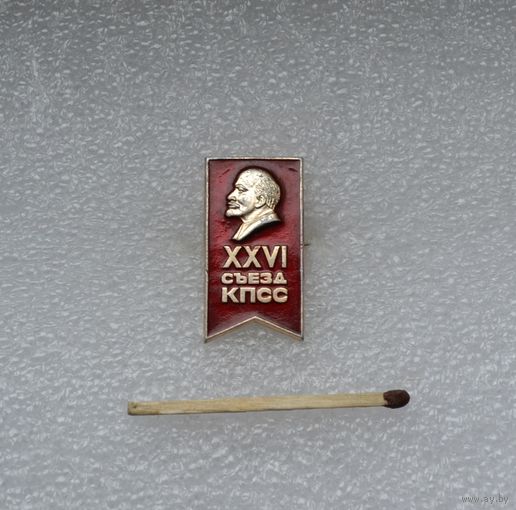 26 съезд КПСС.