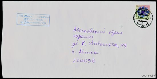 Беларусь 2002 год Конверт 110Х218мм с маркой стандартного выпуска