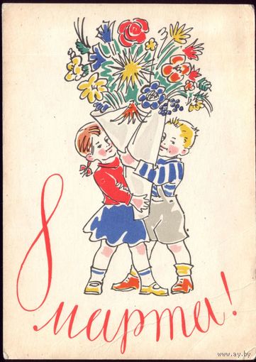1962 год М.Писаревский 8 марта