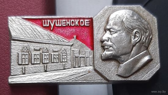 Ленин. Шушенское. М-51