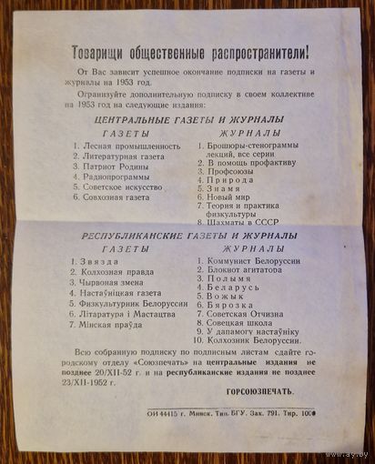 1952 год. Объявление: Товарищи общественные распространители! Абвестка Горсоюзпечать газеты, журналы. Часопісы
