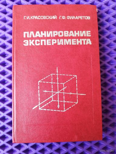 Планирование эксперимента