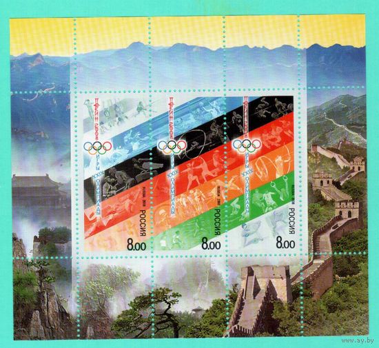 РОССИЯ 2008г. ИГРЫ XXIX ОЛИМПИАДЫ. MNH OG М/ЛИСТ спорт** Пекин
