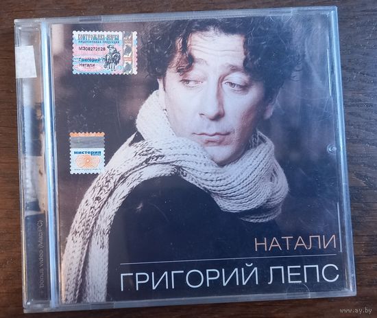 Григорий Лепс – Натали