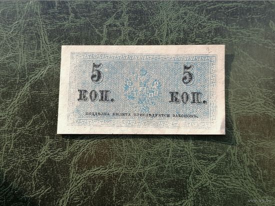 5 копеек 1915  1917   2