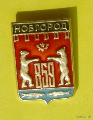 Новгород. 648.