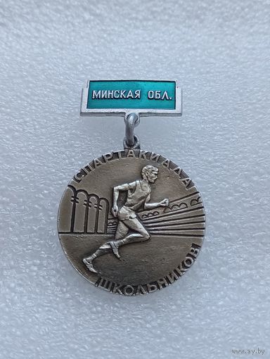 Спартакиада школьников. Минская область. #-II-04