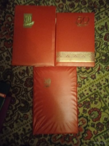 Папки юбилейные СССР