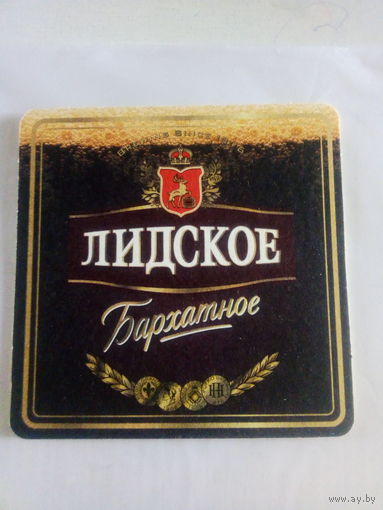 Бирдекель Лидское бархатное
