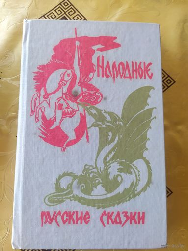 Народные русские сказки\054