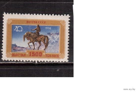СССР-1958, (Заг.2158) , ** , Тбилиси