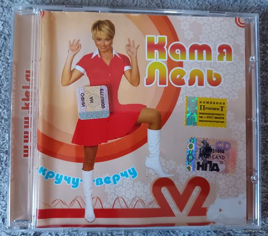 Катя Лель - Кручу-верчу, CD