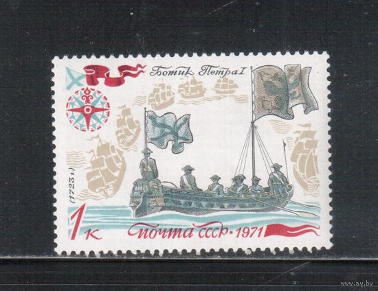 СССР-1971, (Заг.4006) ** , Флот, Парусники, Ботик Петра I