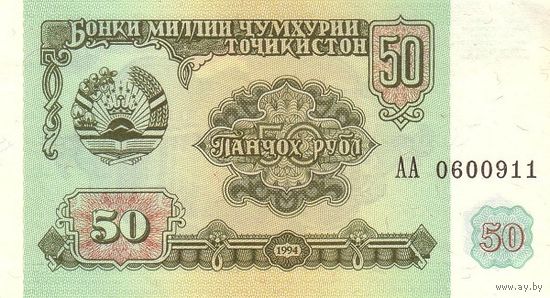 Таджикистан 50 рублей образца 1994 года UNC p5 серия АЕ