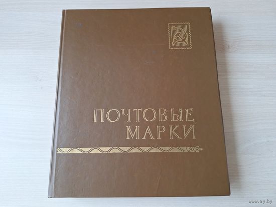 Альбом для марок СССР большой на 14 листов 28 страниц