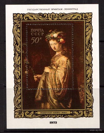 СССР-1973, (Заг.Бл.95) **  Зарубежная Живопись,