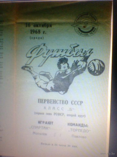 16.10.1968--Торпедо Павлово--Спартак Могилев