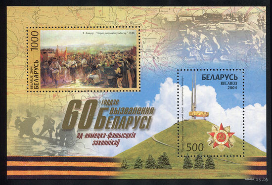 2004_60-летие освобождения Беларуси.