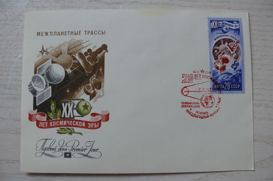 1977, КПД, СССР; Стрельников Р., 20 лет космической эры (номер 370).