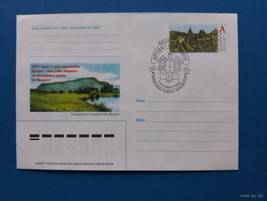 СГ Беларусь. ОМ. 2001. 1000 лет Друцку. Оригинальная марка