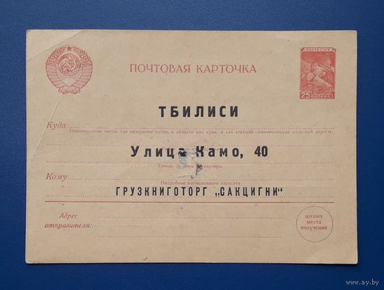 СССР 1957 Стандартная ПК с бланком заказа книг.