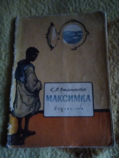 Максимка