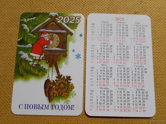 Карманный календарик. С новым годом !. 2025 год