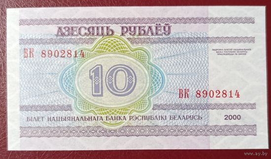 10 рублей 2000 года, серия ВК - UNC