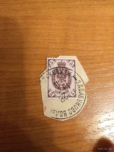 1902 Россия Загорский 69 гашение Здолбуново железнодорожная почтовая контора (3-10)