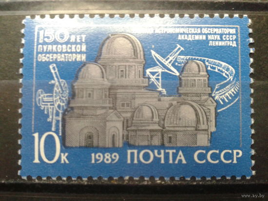 1989 Пулковская обсерватория**