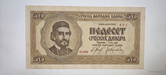 Сербия 50 динаров 1942
