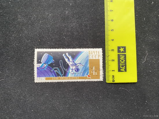 День Космонавтики 1967. 3 шт.