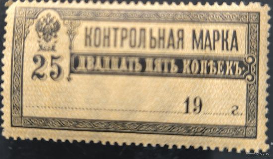Российская Империя. Контрольные марки