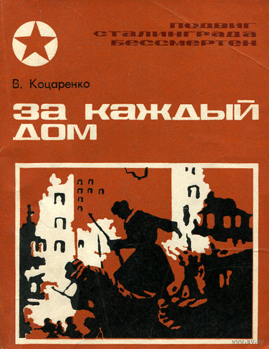 За каждый дом