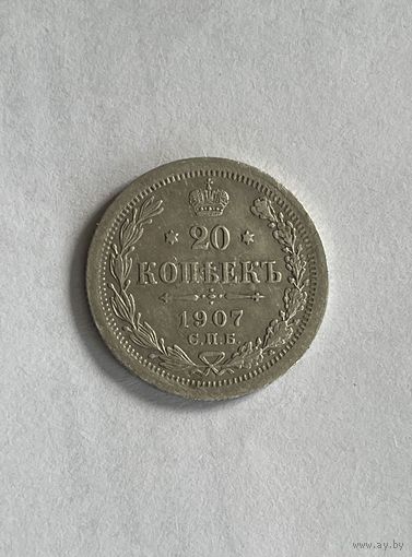 20 копеек 1907