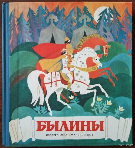 Былины