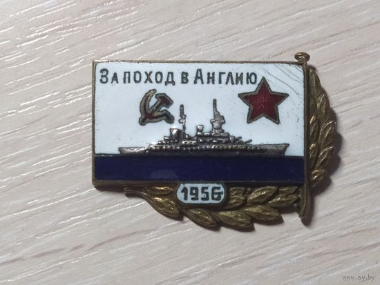 Знак - За поход в Англию 1956 г.